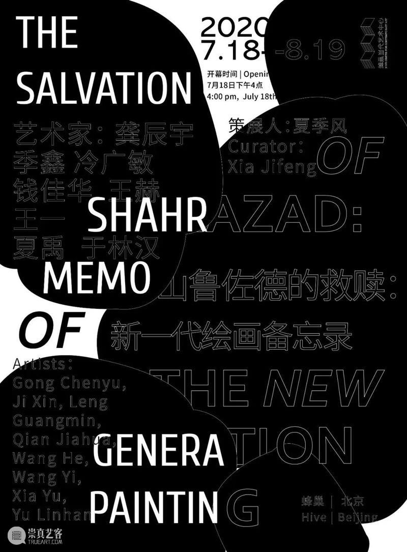新一代绘画备忘录·访谈系列 VOL.3 | 王赫 艺术人文 于非&王赫 备忘录 王赫 系列 编者按 时代都会 文质 艺术家 80后 作品 山鲁佐德 崇真艺客